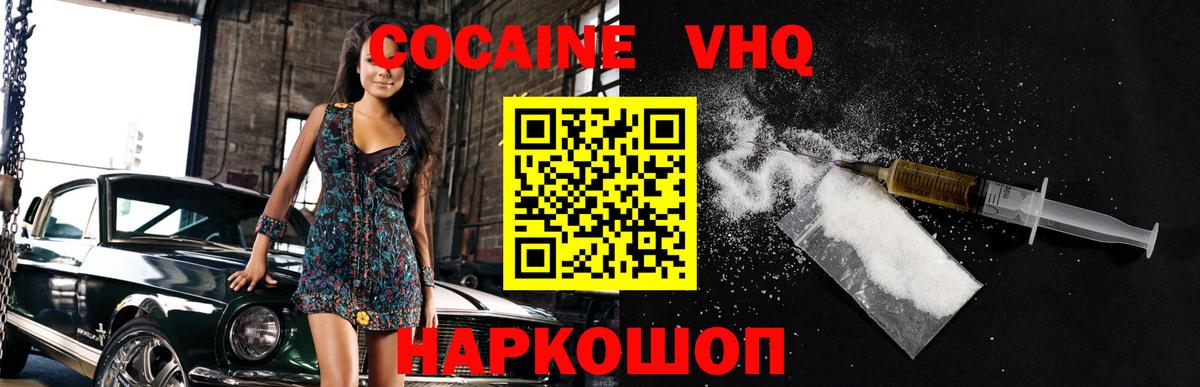 КОКАИН Fish Scale  Вход с VPN  Арсеньев  КОКАИН 98% 