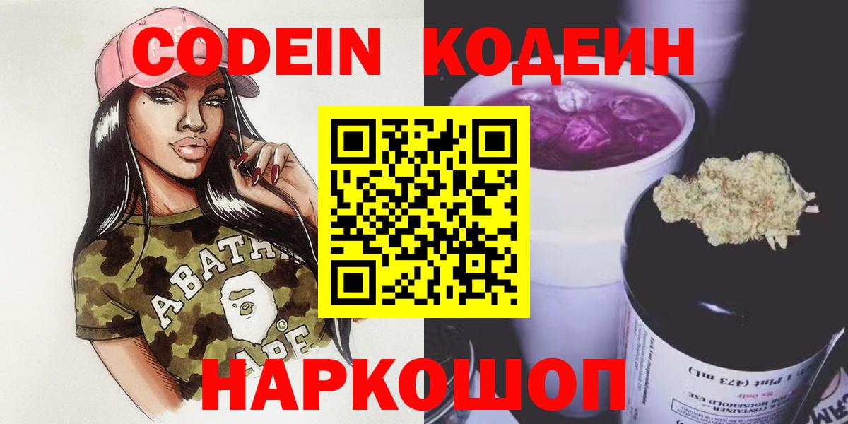 Арсеньев  Codein Purple Drank  Вход с VPN 