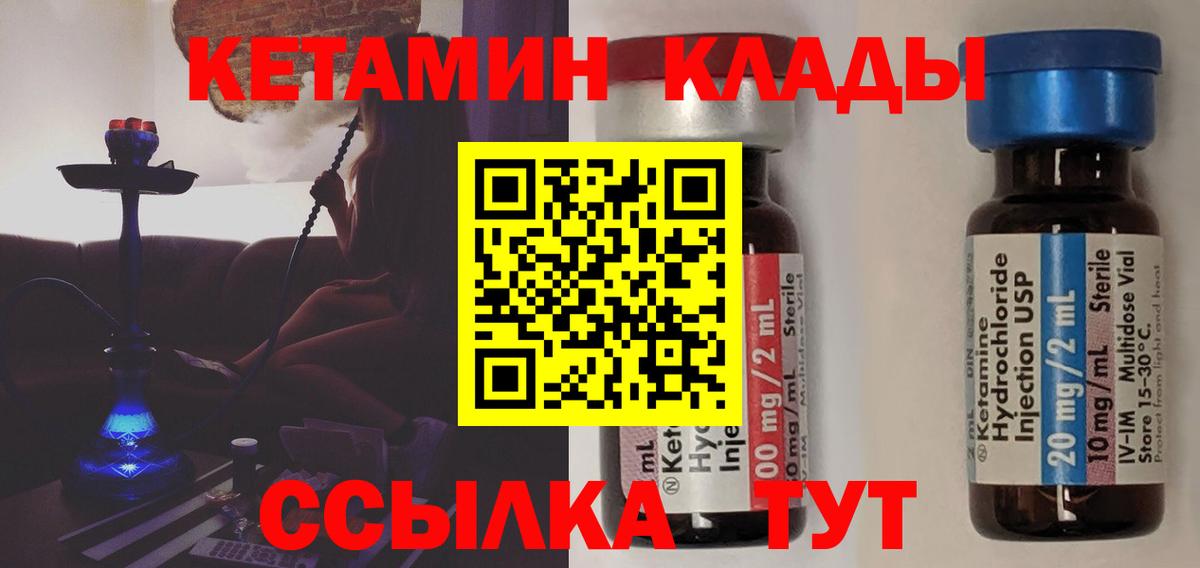 Кетамин VHQ Арсеньев