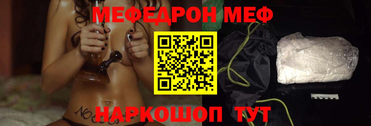 Меф мука Арсеньев