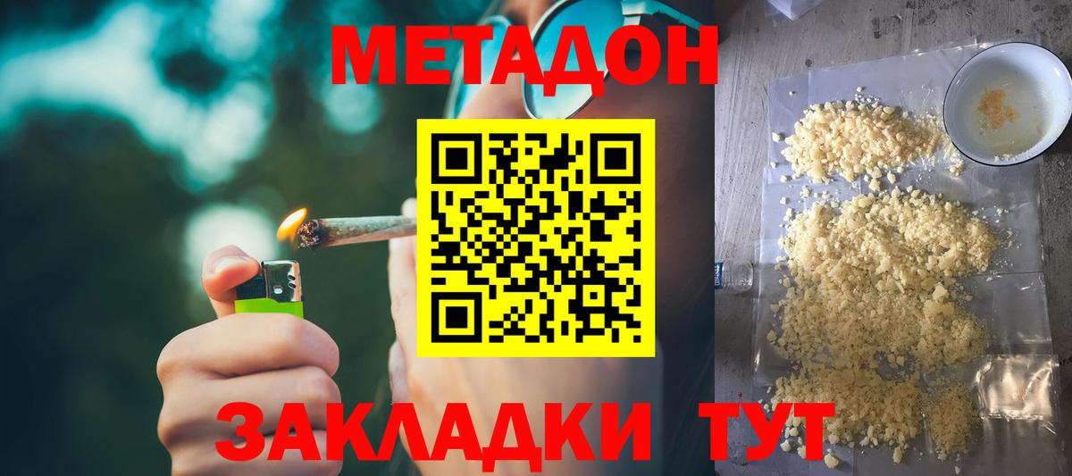 Метадон methadone  Вход с VPN  Метадон кристалл  Арсеньев 