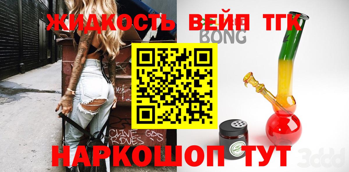 ТГК жижа Арсеньев